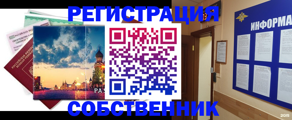 прописка от собственника в Харовске
