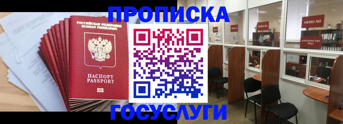 прописка для кредита в Харовске