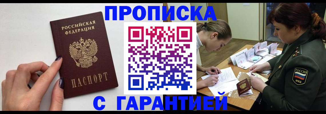 прописка гарантия в Харовске