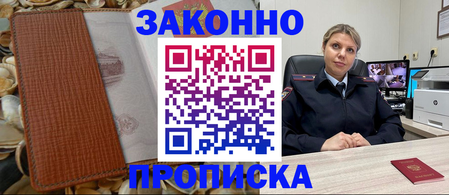 прописка штамп в Харовске