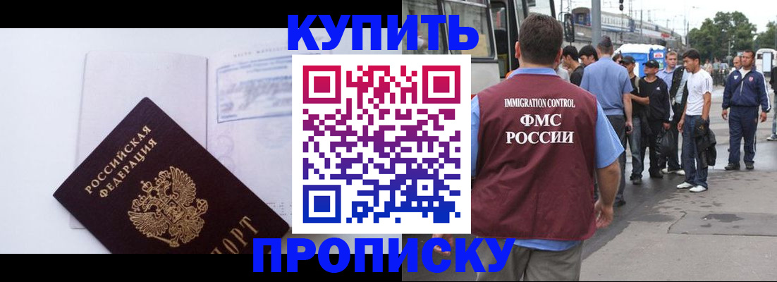 прописка для работы в Харовске